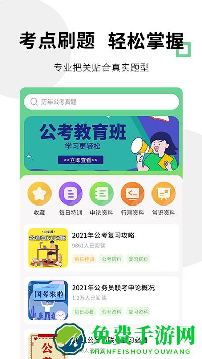 公考事业单位题库宝典电子版下载