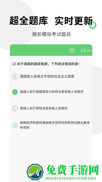 公考事业单位题库宝典电子版