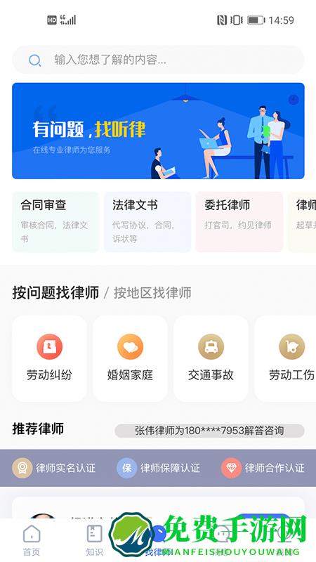 听律法律咨询app下载
