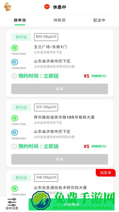 替你送骑手端
