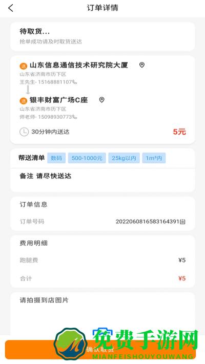 替你送骑手端