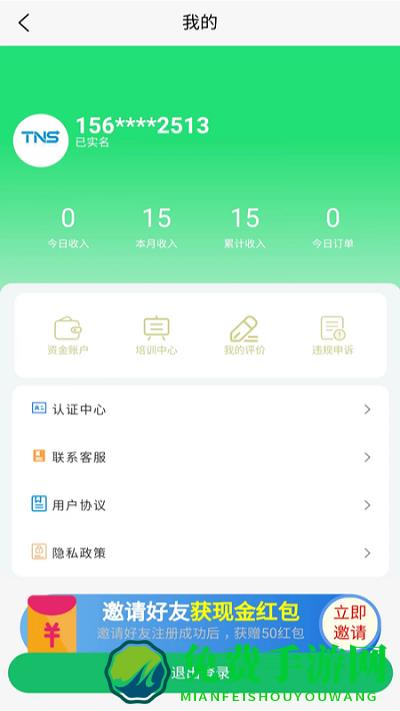 替你送骑手端