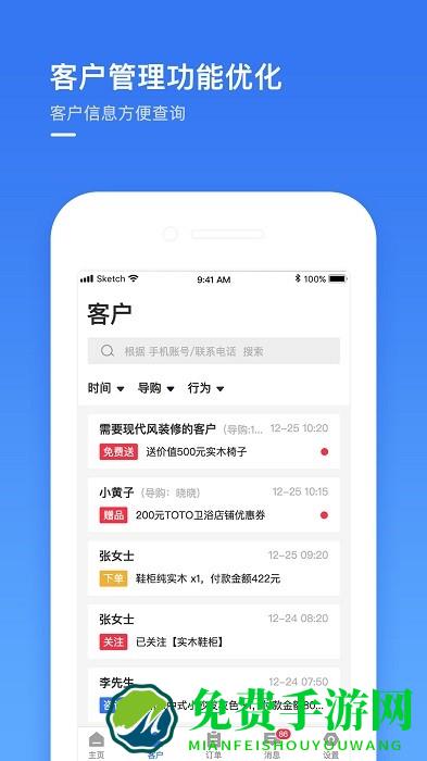 建玛特购商家版app
