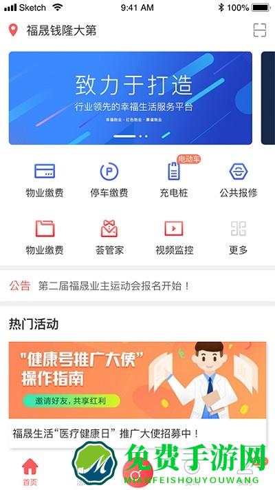 福一家最新版下载