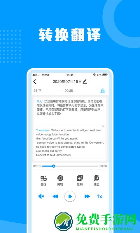 迅捷语音转文字助手手机版下载