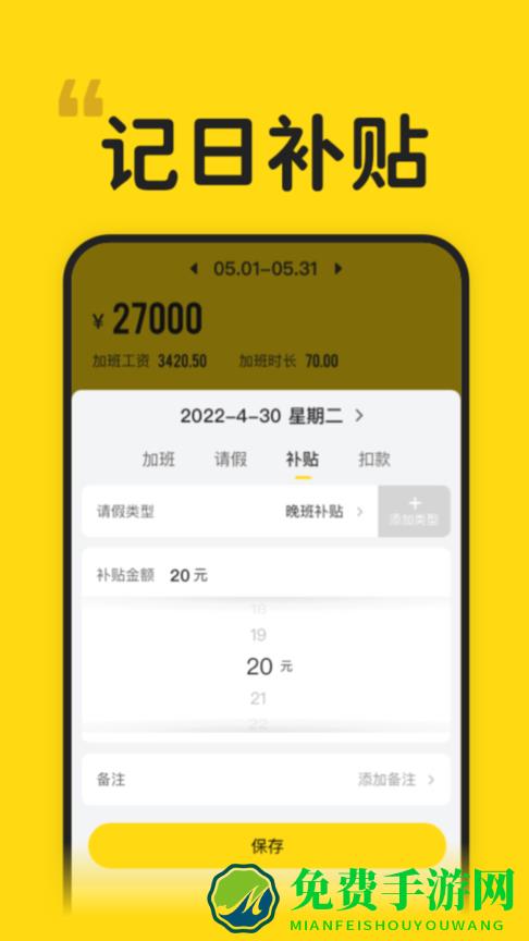 蜜蜂工时app