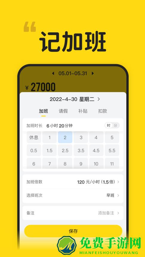 蜜蜂工时app