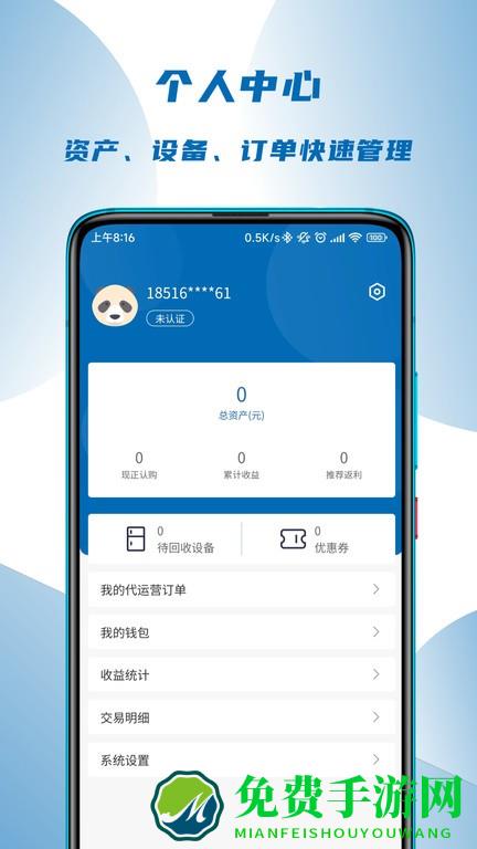 沙孚智慧零售app