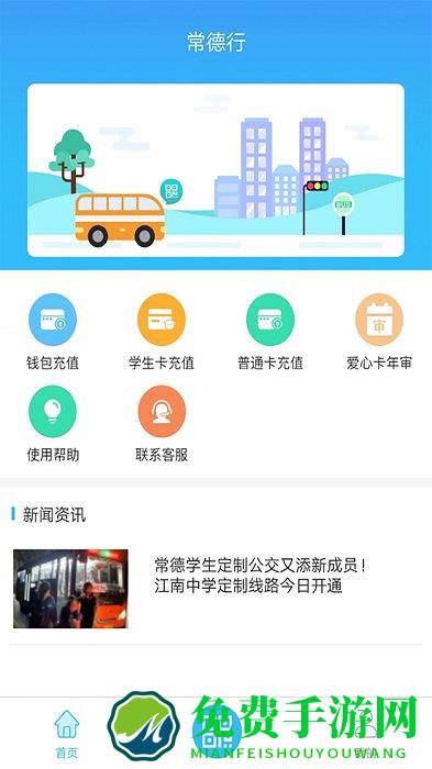 常德行app