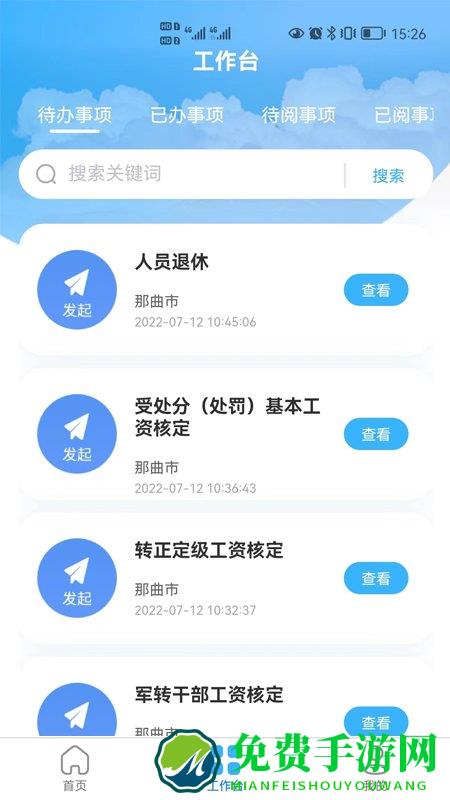 那曲市人社快办平台app