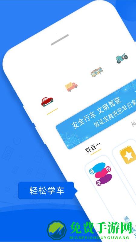 满分驾车宝典手机版下载