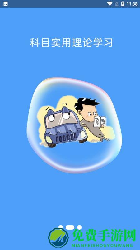 满分驾车宝典app