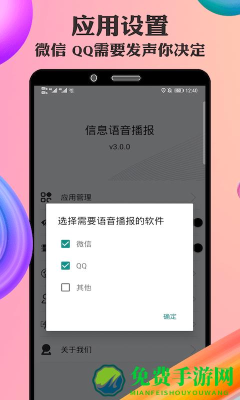 信息语音播报小助手软件