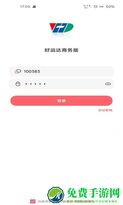 好运达商务版