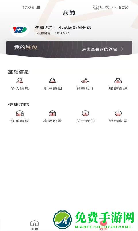 好运达商务版