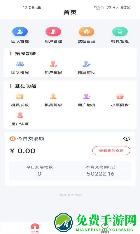 好运达商务版