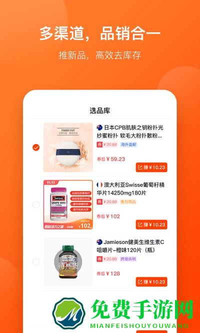 好店连连联盟app