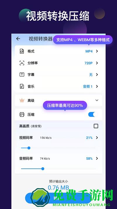 全能视频音频转换器app