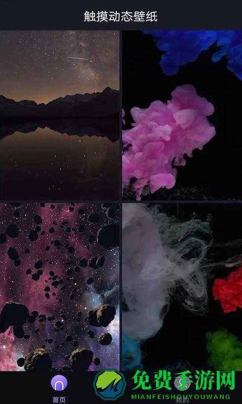 触摸动态壁纸软件下载