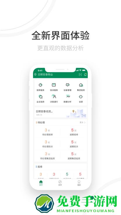 安泰服务app