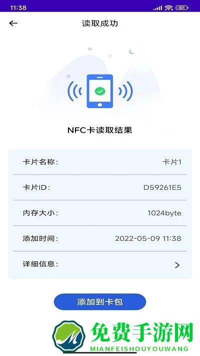 nfc复制门禁卡app