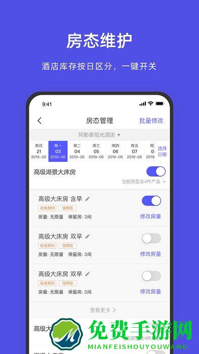 飞猪酒店商家app下载