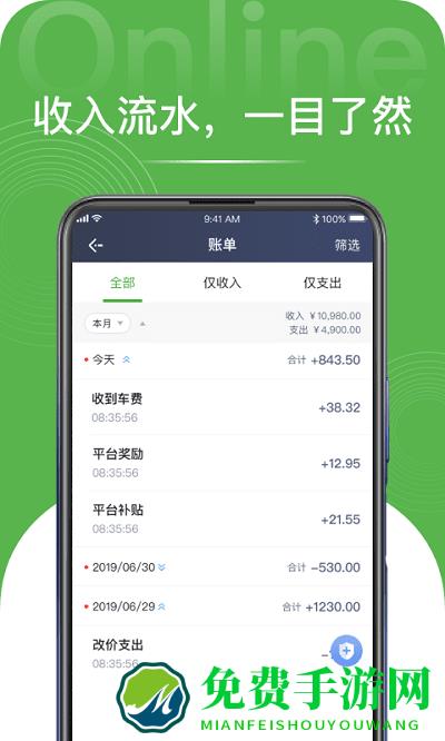 长宽司机端