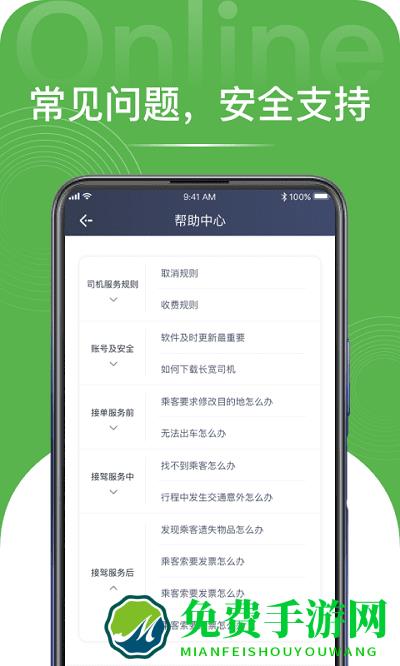 长宽司机端