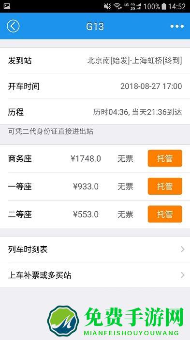查火车票app