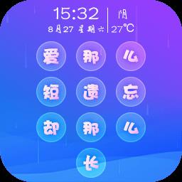 文字码锁屏app