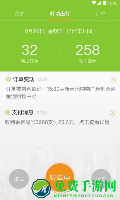 叮功司机手机版下载