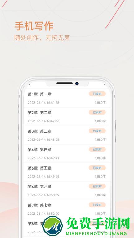 手机上写小说最新版