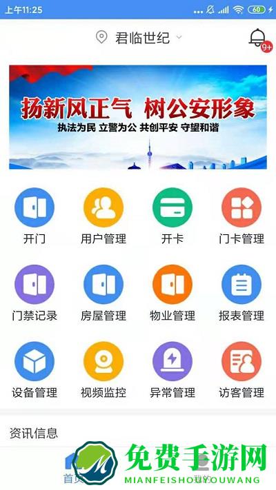 小猫开门管理端