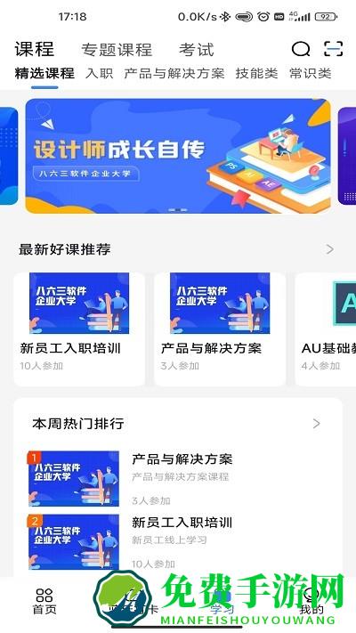 863软件部落app