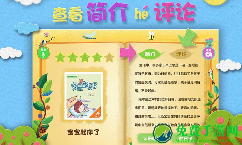 绘本森林app