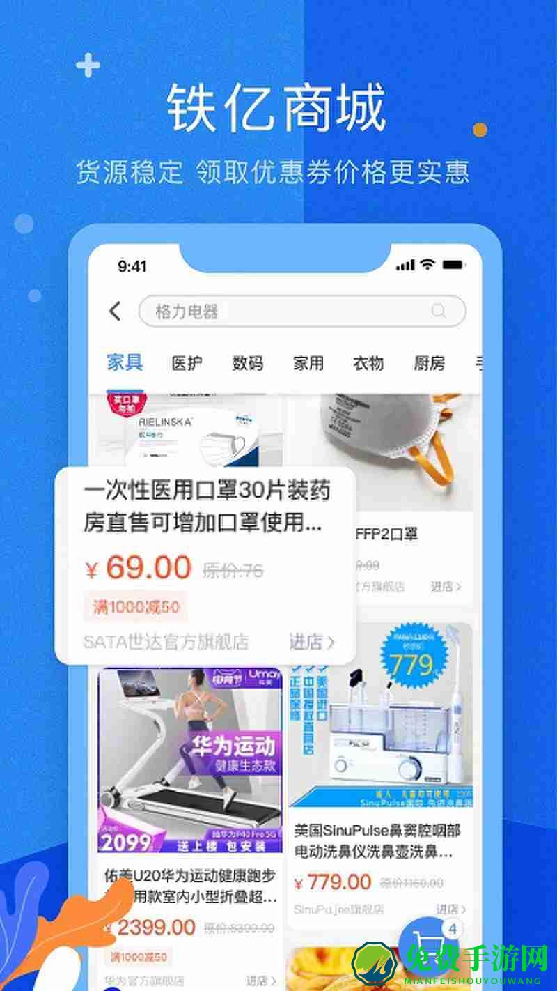 铁亿官方版