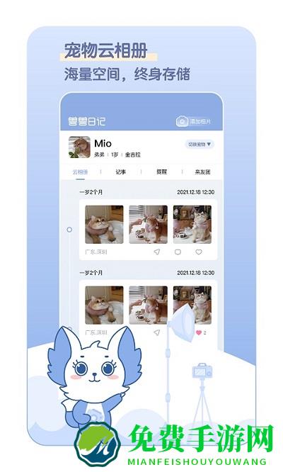 兽兽日记app