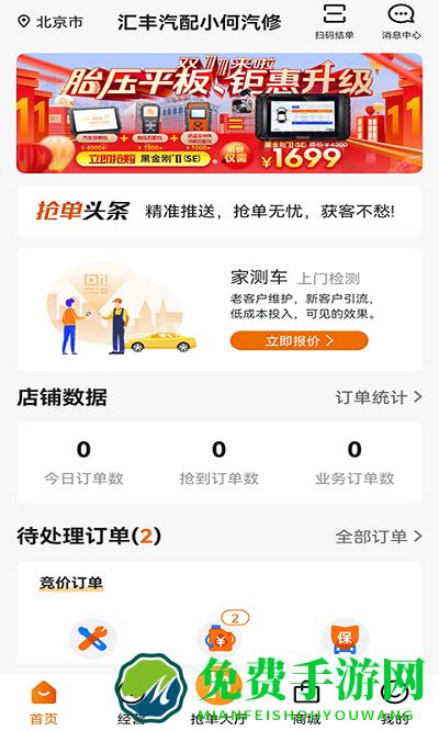 汽修抢单软件官方版