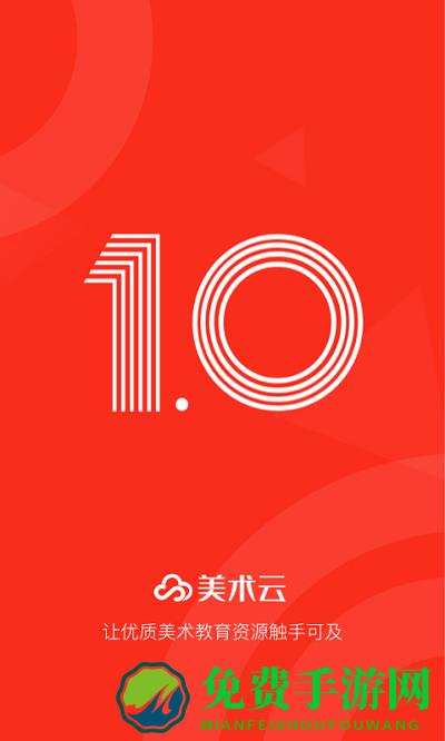 美术云最新版