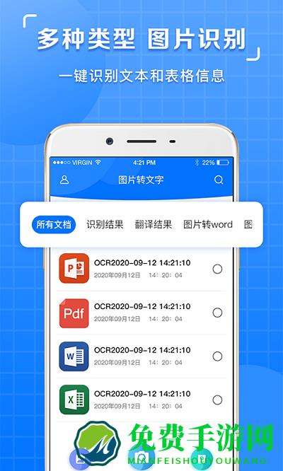 掌上图片识别提取app