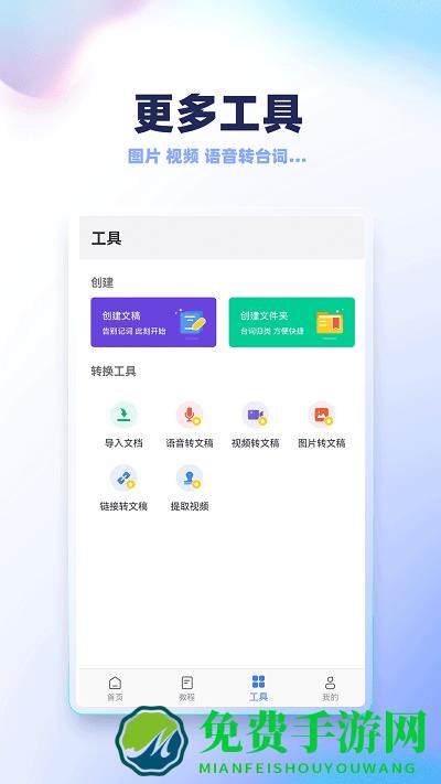 录制提词器软件免费