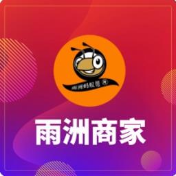 雨洲商家app