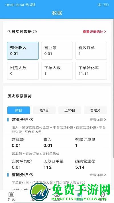 雨洲商家app