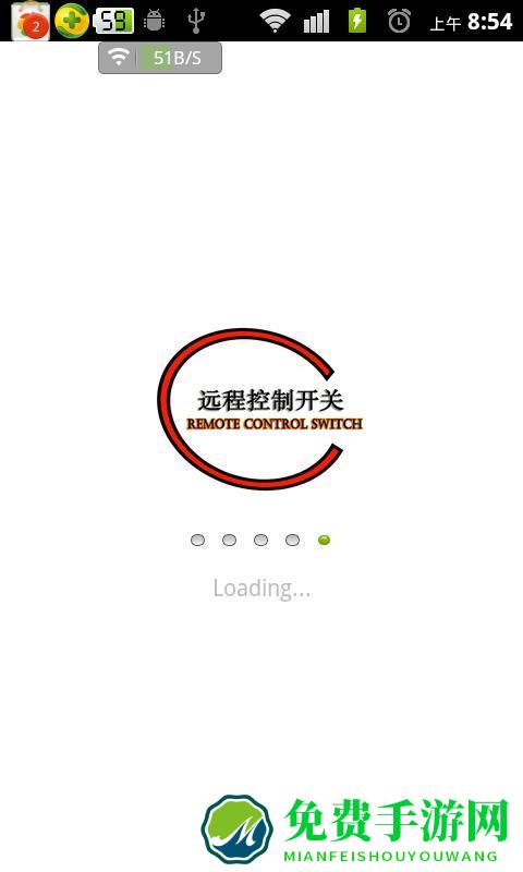 远程控制开关软件下载