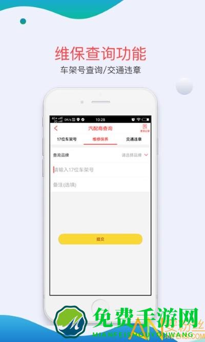 汽配商官方下载