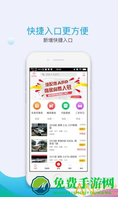 汽配商官方版