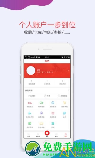 汽配商官方版