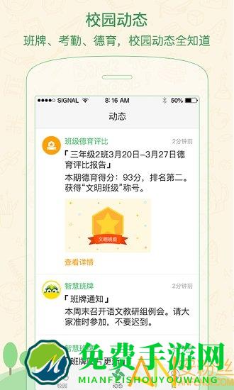 焦点家校教师版 焦点家校教师版最新版下载