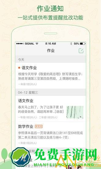 焦点家校教师版app