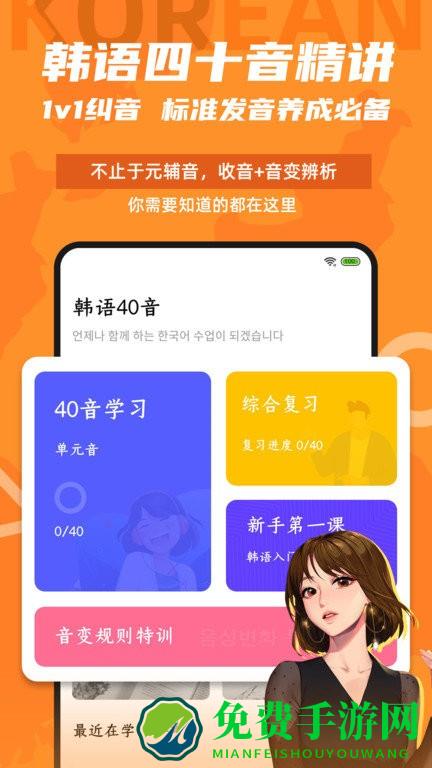 爱上学韩语app